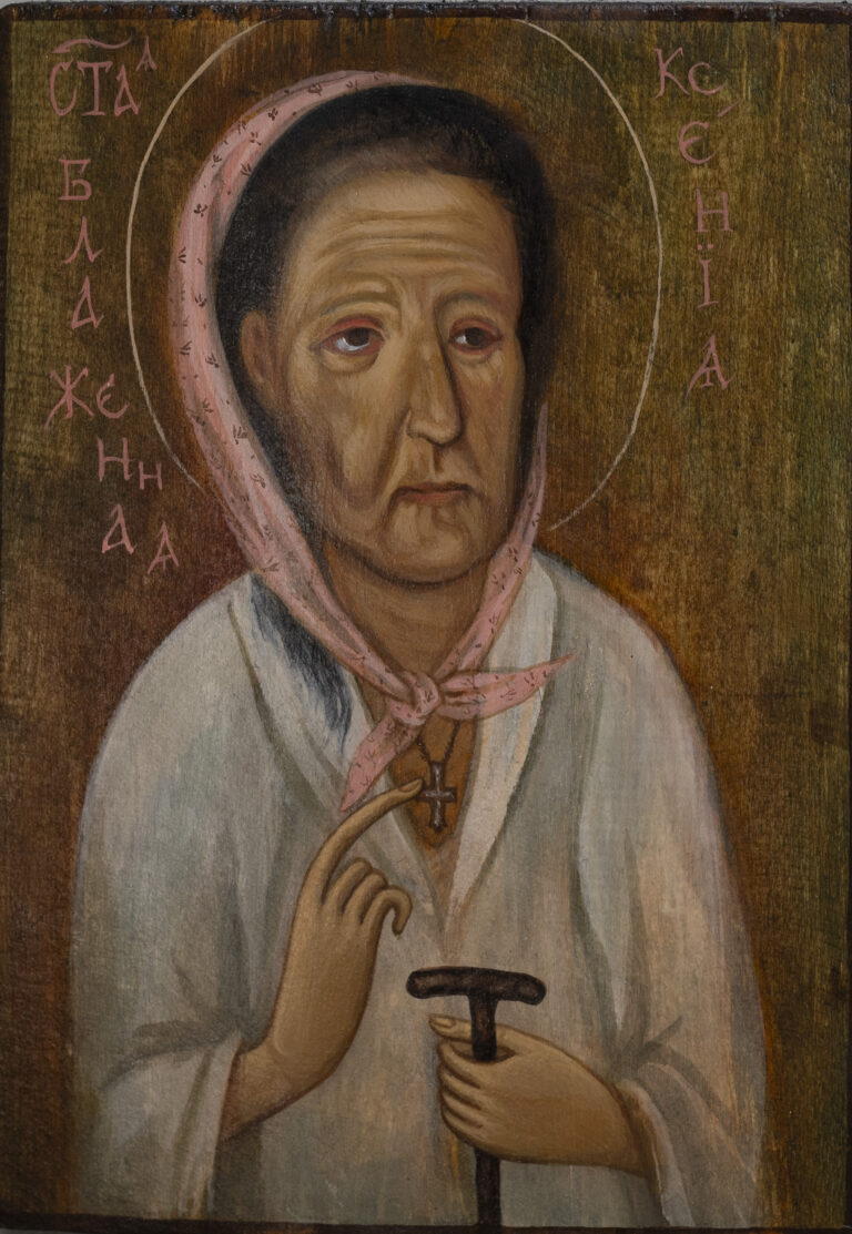 Блаженная Ксения Петербургская, Яковлева Тамара Яковлевна